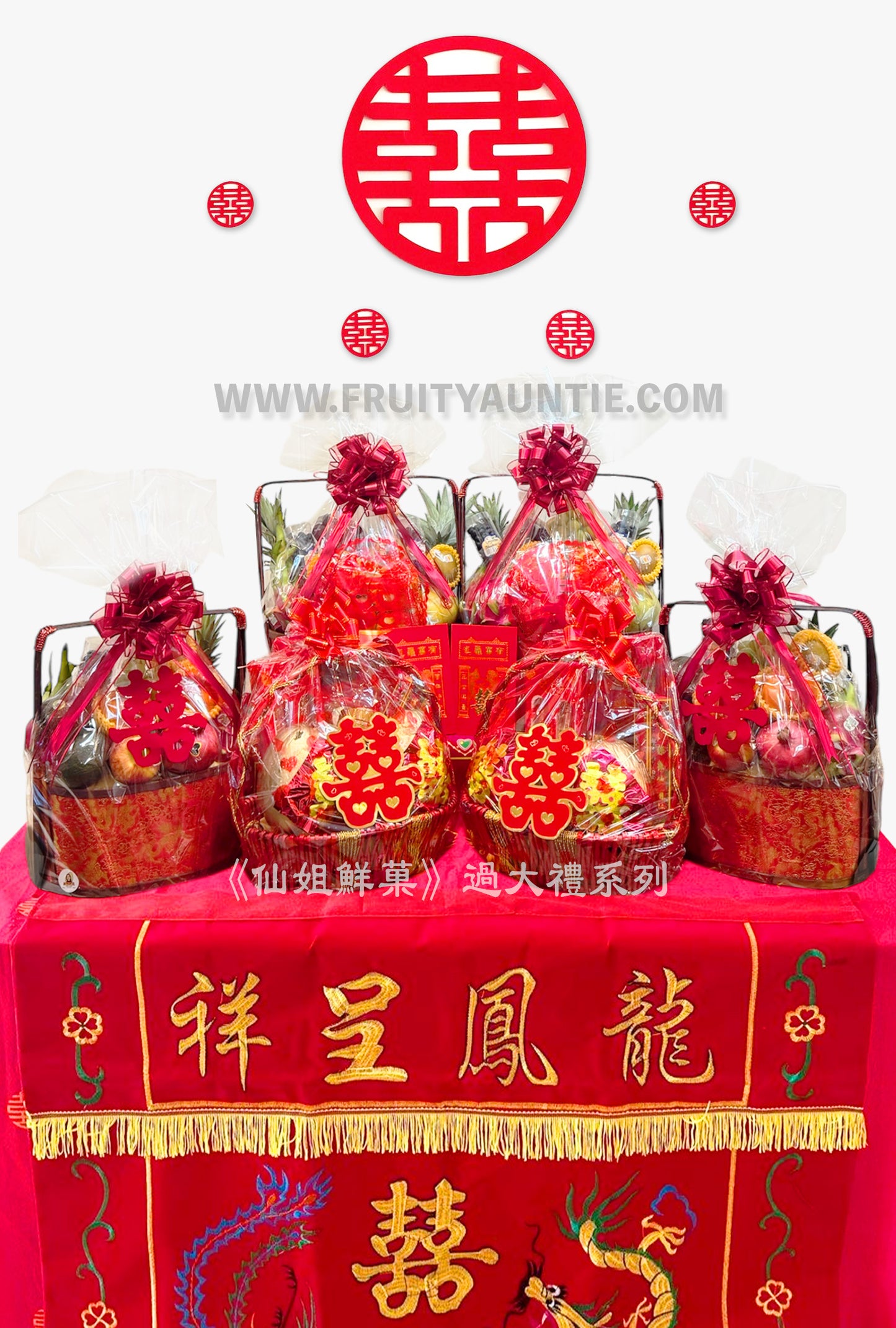 【過大禮適用】雙喜枱布+龍鳳呈祥刺繡掛布