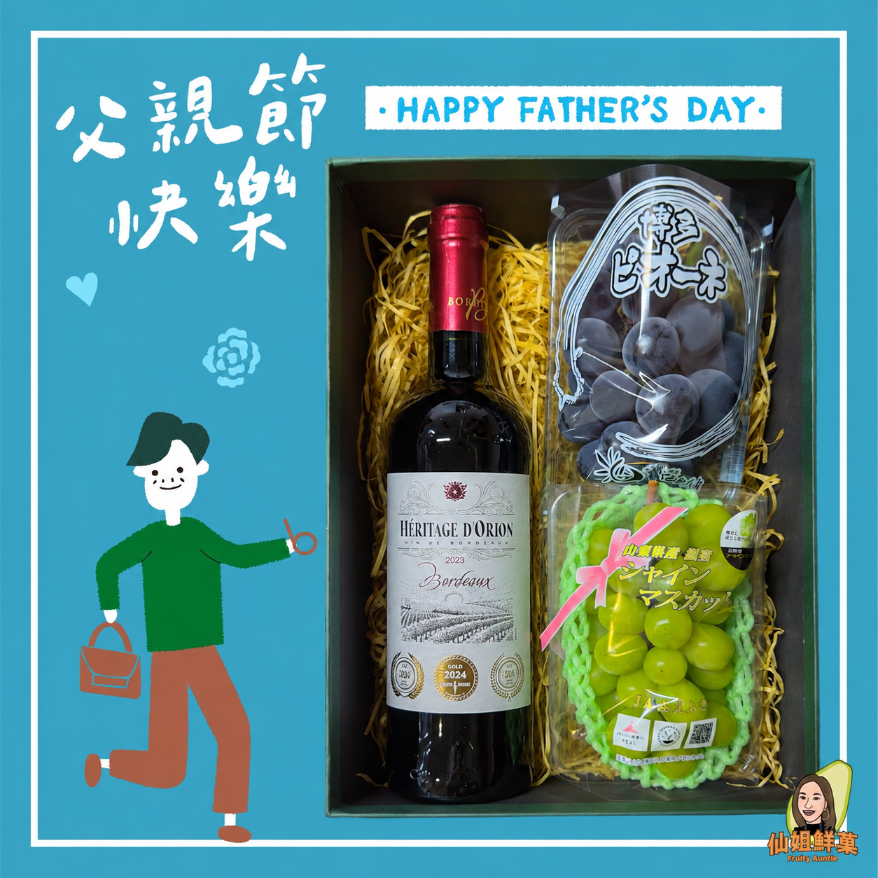 【父親節精選】Wine Master DAD 日本精選生果禮盒