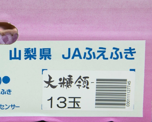 日本 御坂 大糖領水蜜桃 13裝