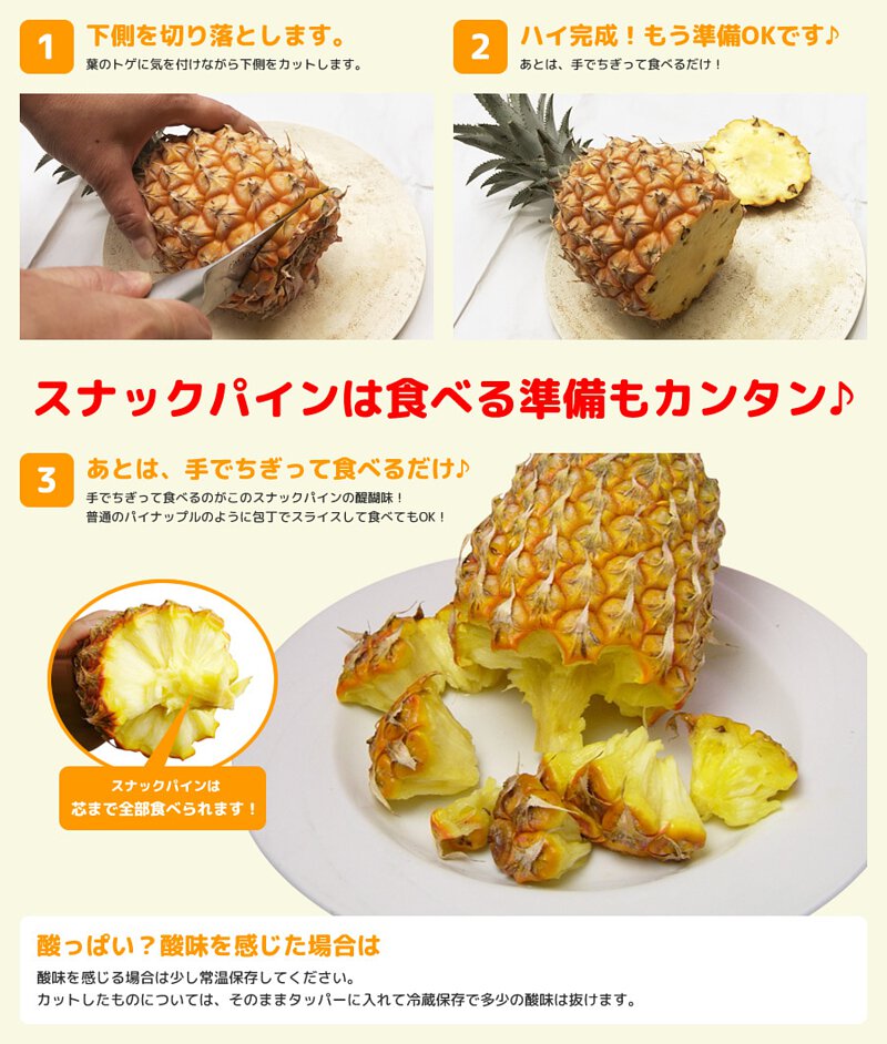 日本 沖繩 手撕菠蘿