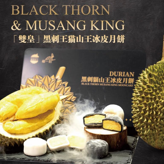 【2025月餅早鳥優惠】榴槤鮮生x榴一刻￼黑刺貓山王冰皮月餅 | 免費送貨