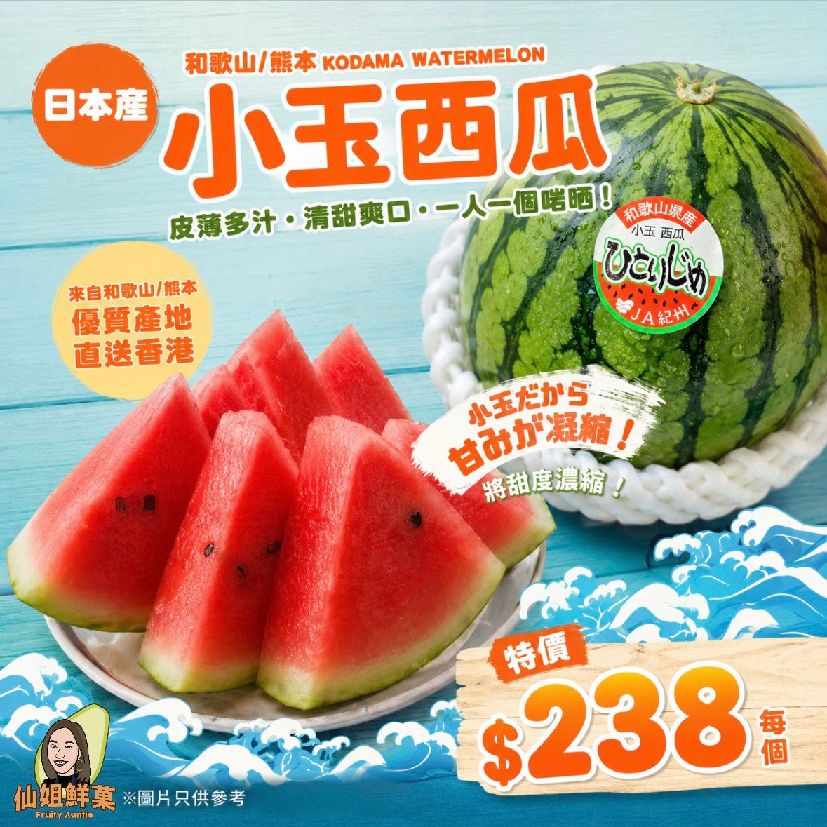 日本 和歌山/熊本 小玉西瓜