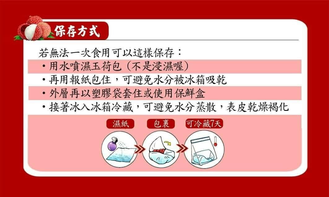 【預訂】台灣 高雄大樹🇹🇼頂級玉荷包荔枝禮盒1.8KG (34-36mm) * 5月尾到港