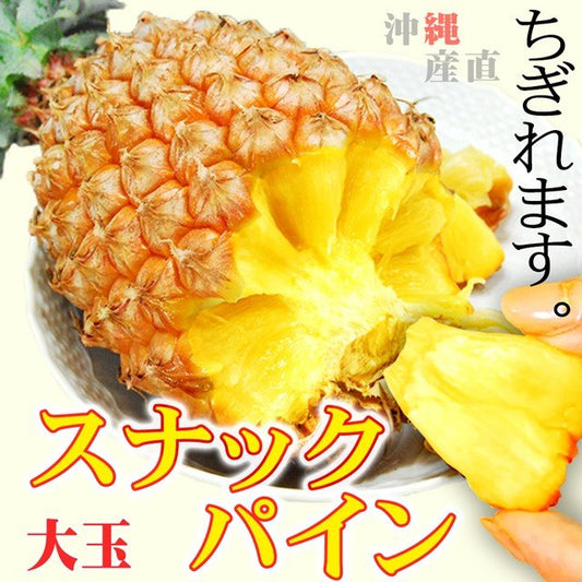 日本 沖繩 手撕菠蘿